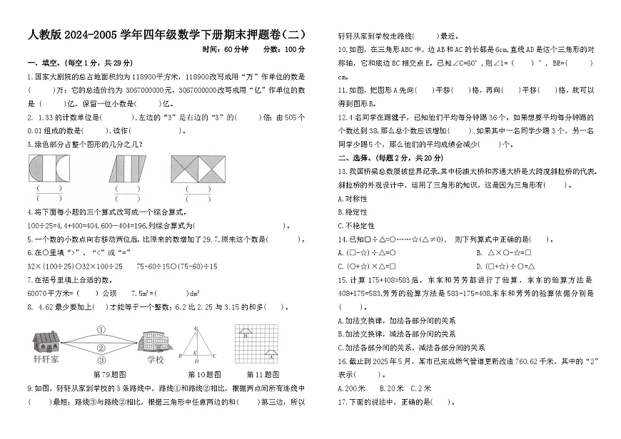 期末押题卷（试题）-2024-2025学年四年级数学下册人教版第1页