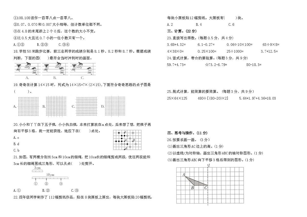 期末押题卷（试题）-2024-2025学年四年级数学下册人教版第2页