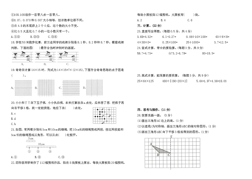 期末押题卷（试题）-2024-2025学年四年级数学下册人教版第2页