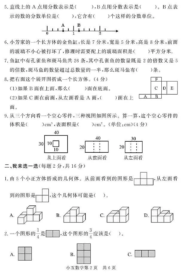 山东省菏泽市曹县2024-2025学年五年级下学期期中考试数学试题第2页