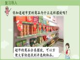 1.1  按一定的標(biāo)準(zhǔn)分類與整理（課件）2025-2026學(xué)年人教版二年級數(shù)學(xué)上冊