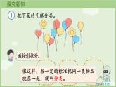 1.1  按一定的標(biāo)準(zhǔn)分類與整理（課件）2025-2026學(xué)年人教版二年級數(shù)學(xué)上冊