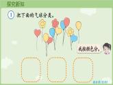 1.1  按一定的標(biāo)準(zhǔn)分類與整理（課件）2025-2026學(xué)年人教版二年級數(shù)學(xué)上冊