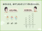 1.1  按一定的標(biāo)準(zhǔn)分類與整理（課件）2025-2026學(xué)年人教版二年級數(shù)學(xué)上冊