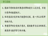 1.3  逐層分類與整理（課件）2025-2026學(xué)年人教版二年級數(shù)學(xué)上冊