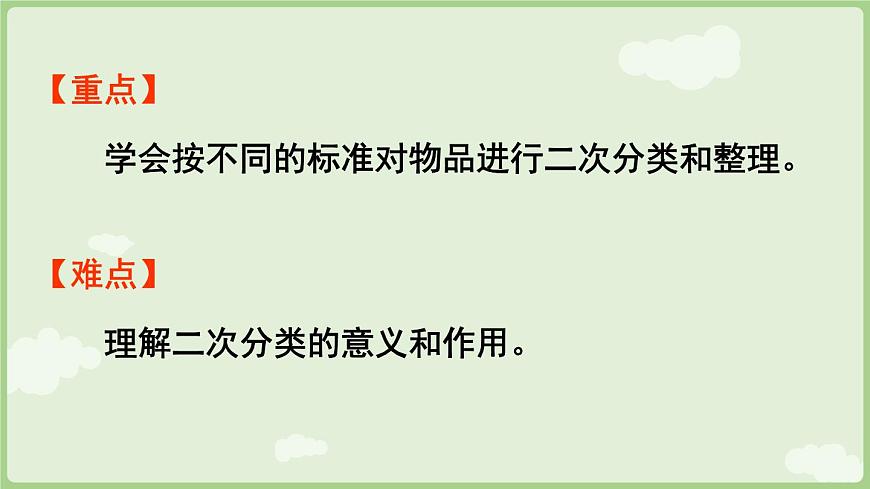 1.3 逐层分类与整理（课件）2025-2026学年人教版二年级数学上册第3页
