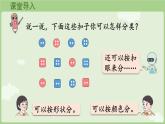 1.3  逐層分類與整理（課件）2025-2026學(xué)年人教版二年級數(shù)學(xué)上冊