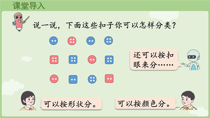 1.3 逐层分类与整理（课件）2025-2026学年人教版二年级数学上册第4页