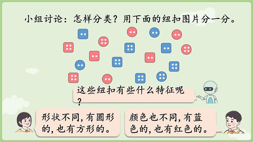 1.3 逐层分类与整理（课件）2025-2026学年人教版二年级数学上册第6页