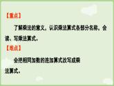 2.1.1  乘法的初步認(rèn)識（一）（課件）2025-2026學(xué)年人教版二年級數(shù)學(xué)上冊