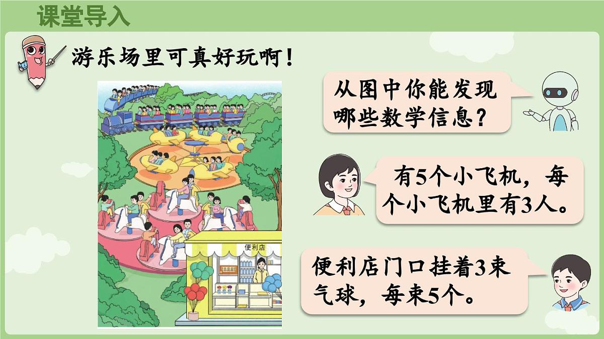 2.1.1 乘法的初步认识（一）（课件）2025-2026学年人教版二年级数学上册第4页