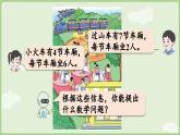 2.1.1  乘法的初步認(rèn)識（一）（課件）2025-2026學(xué)年人教版二年級數(shù)學(xué)上冊