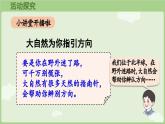 校園小導(dǎo)游第3課時  小講堂（課件）2025-2026學(xué)年人教版二年級數(shù)學(xué)上冊1