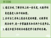 身體上的尺子第1課時(shí)  身體上的長(zhǎng)度（課件）2025-2026學(xué)年人教版二年級(jí)數(shù)學(xué)上冊(cè)