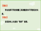 身體上的尺子第1課時(shí)  身體上的長(zhǎng)度（課件）2025-2026學(xué)年人教版二年級(jí)數(shù)學(xué)上冊(cè)