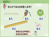 身體上的尺子第1課時(shí)  身體上的長(zhǎng)度（課件）2025-2026學(xué)年人教版二年級(jí)數(shù)學(xué)上冊(cè)