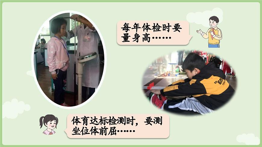 身体上的尺子第1课时  身体上的长度（课件）2025-2026学年人教版二年级数学上册第6页