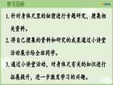 身體上的尺子第3課時(shí)  小講堂（課件）2025-2026學(xué)年人教版二年級(jí)數(shù)學(xué)上冊(cè)