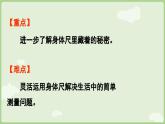 身體上的尺子第3課時(shí)  小講堂（課件）2025-2026學(xué)年人教版二年級(jí)數(shù)學(xué)上冊(cè)