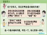 身體上的尺子第3課時(shí)  小講堂（課件）2025-2026學(xué)年人教版二年級(jí)數(shù)學(xué)上冊(cè)