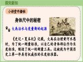 身體上的尺子第3課時(shí)  小講堂（課件）2025-2026學(xué)年人教版二年級(jí)數(shù)學(xué)上冊(cè)
