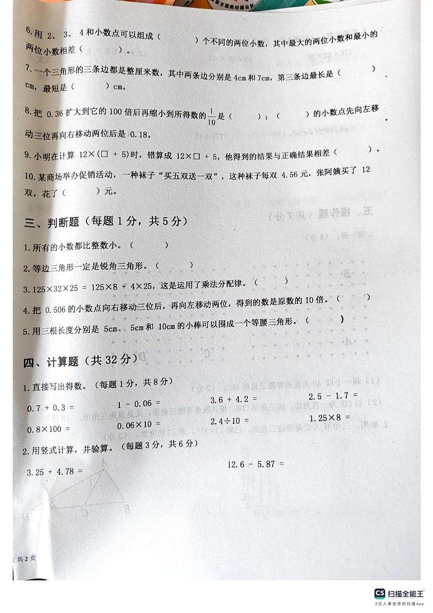 山东省济宁市嘉祥县2024-2025学年四年级下学期第二次月考测试数学试题第2页