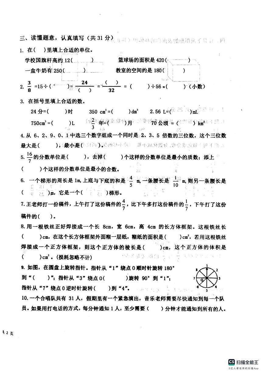山东省济宁市嘉祥县2024-2025学年五年级下学期第二次月考测试数学试题第2页