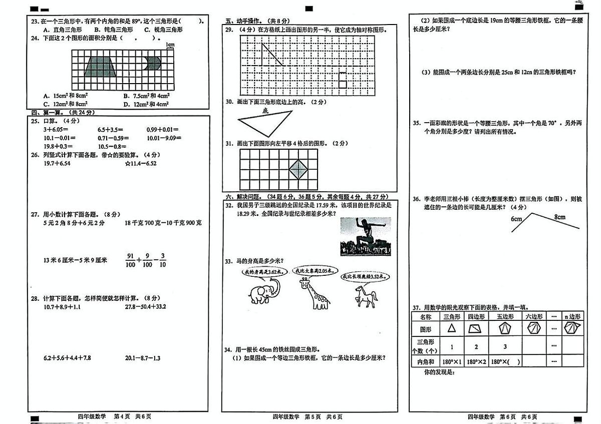 山东省菏泽市牡丹区2024-2025学年四年级下学期5月月考数学试题第2页