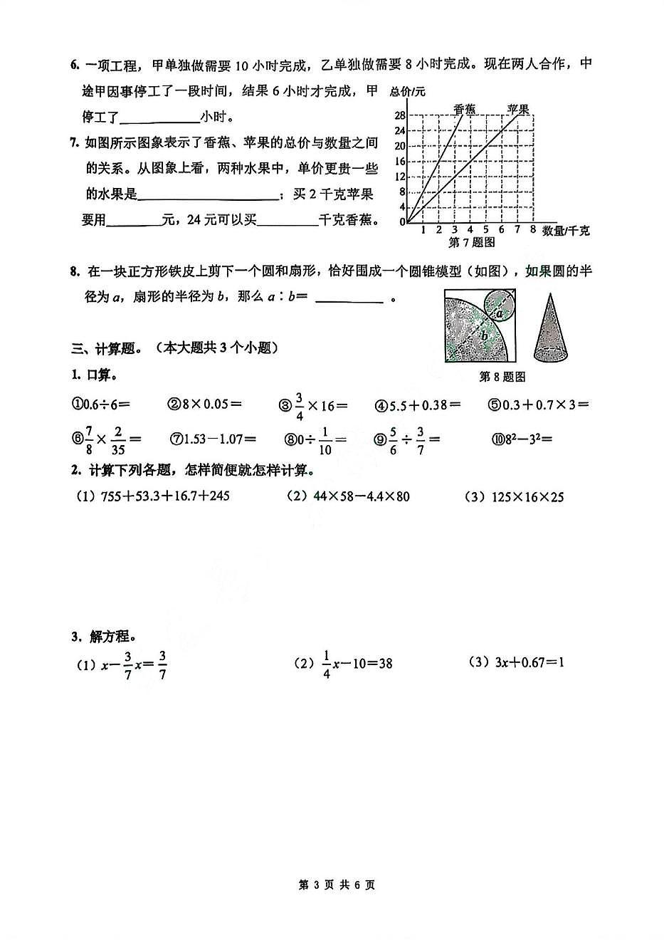 山东省济南市历下区2024-2025学年六年级下学期6月学业质量检测数学试题第3页