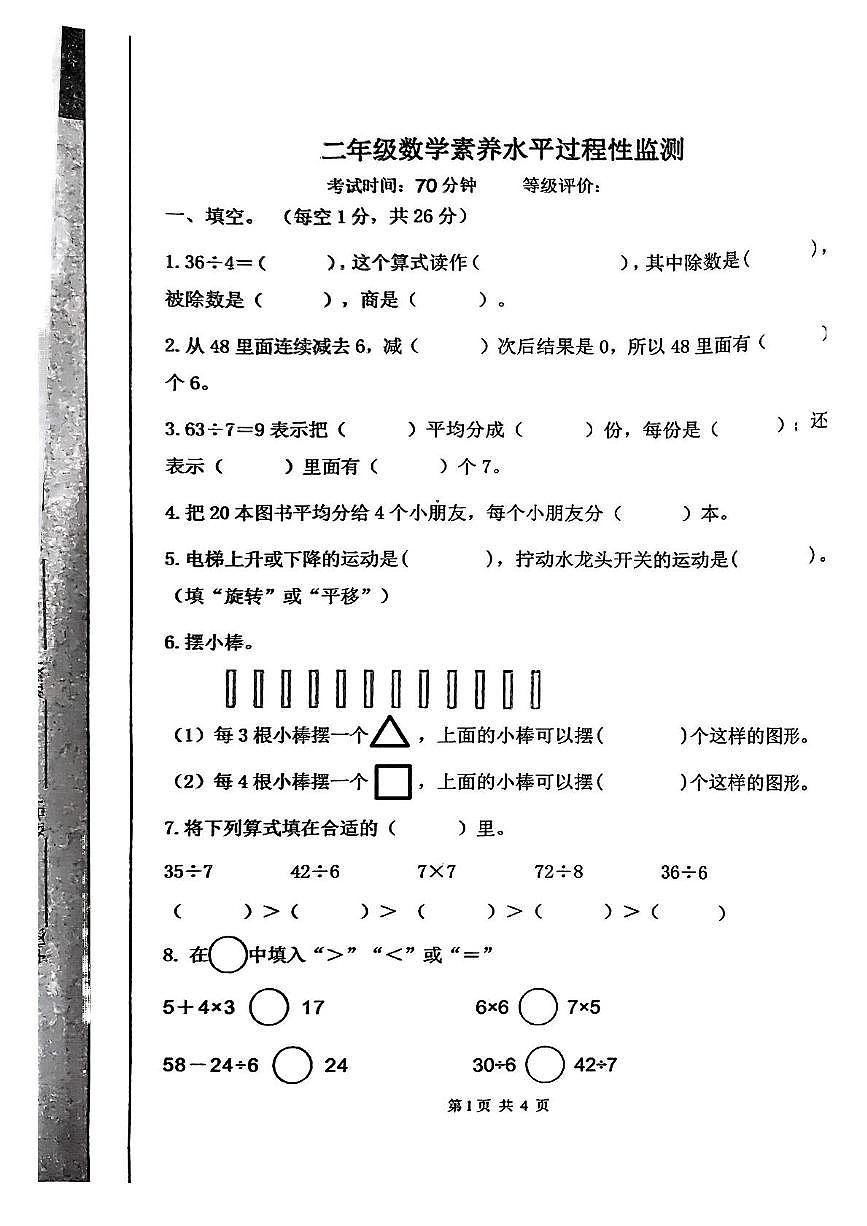 山东省临沂市蒙阴县2024-2025学年二年级下学期数学期中试卷第1页