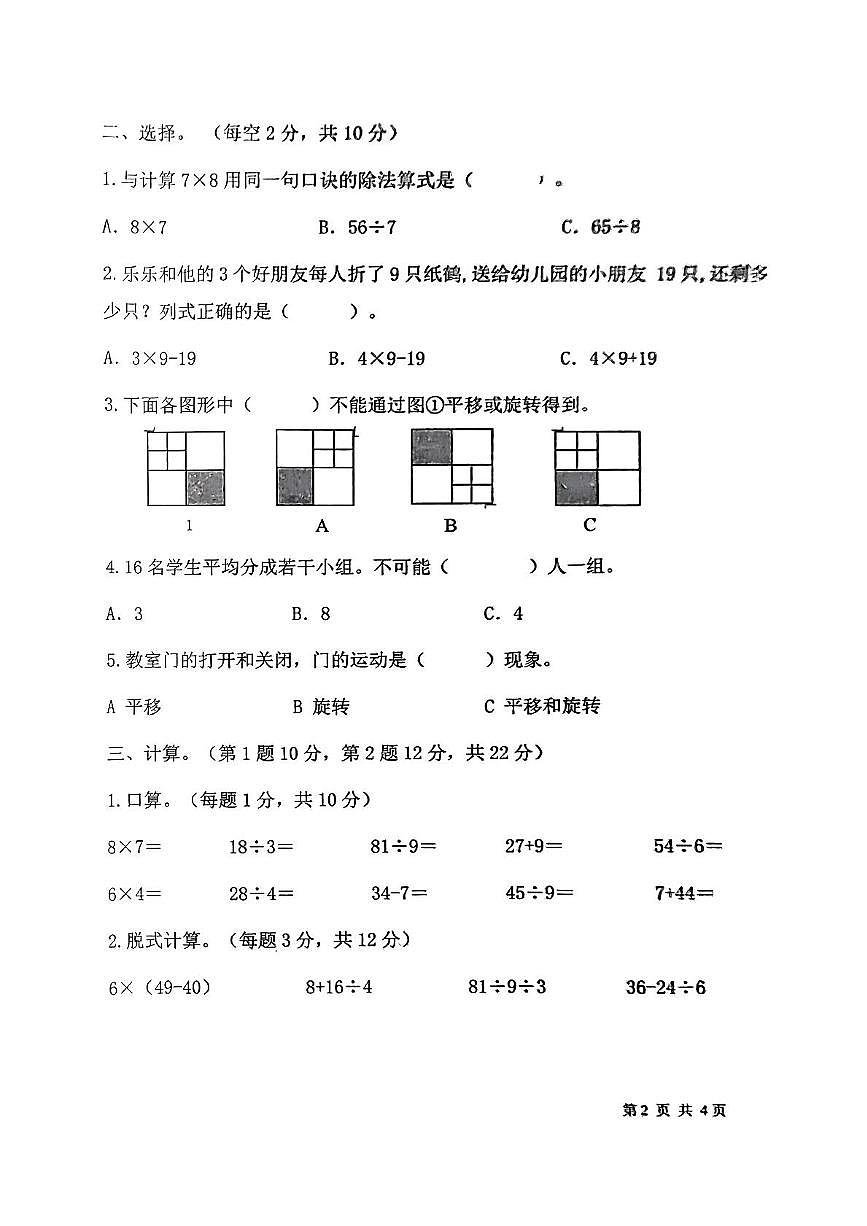 山东省临沂市蒙阴县2024-2025学年二年级下学期数学期中试卷第2页