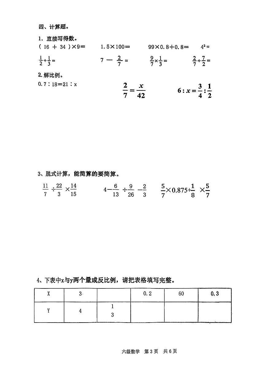 山东省临沂市蒙阴县2024-2025学年六年级下学期数学期中试卷第3页
