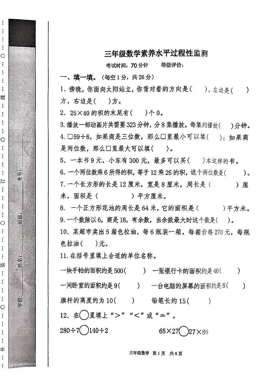 山东省临沂市蒙阴县2024-2025学年三年级下学期数学期中试卷第1页