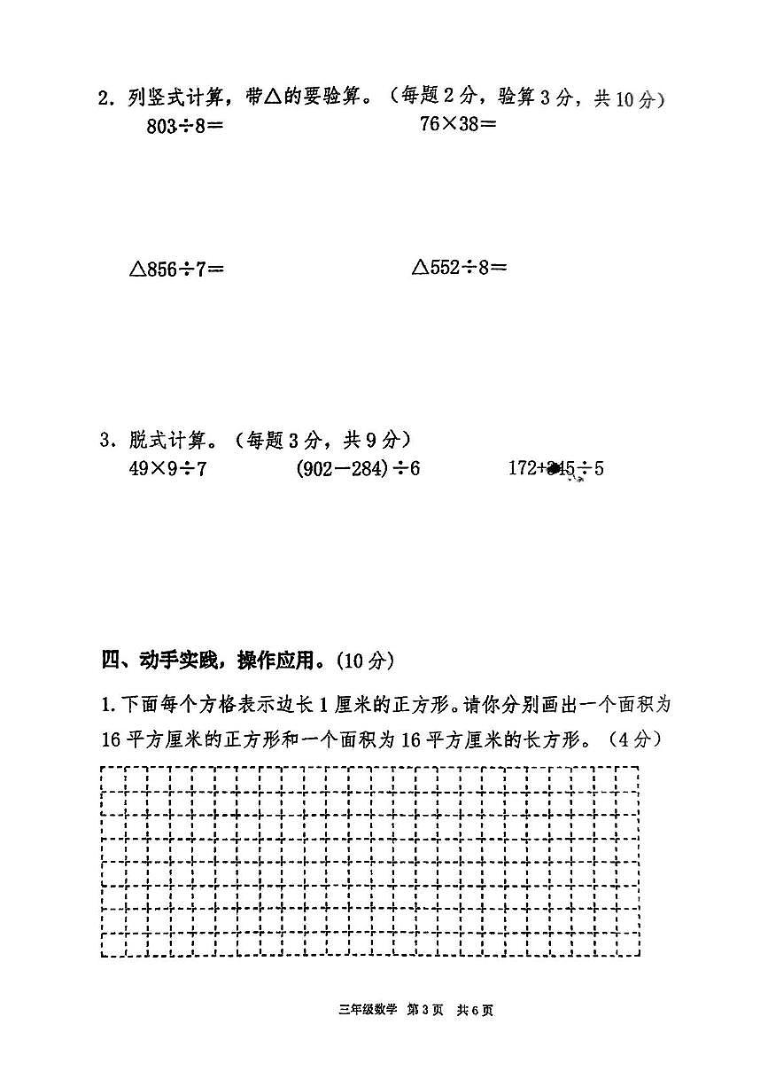 山东省临沂市蒙阴县2024-2025学年三年级下学期数学期中试卷第3页