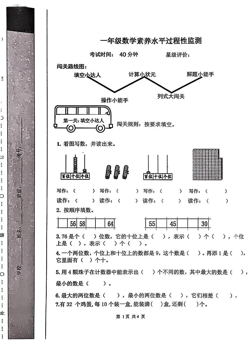 山东省临沂市蒙阴县2024-2025学年一年级下学期数学期中试卷第1页
