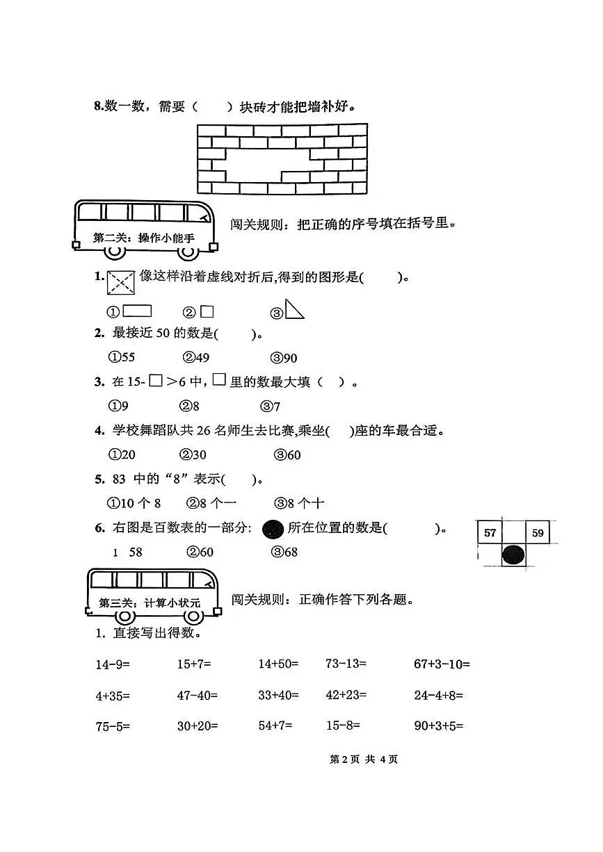 山东省临沂市蒙阴县2024-2025学年一年级下学期数学期中试卷第2页