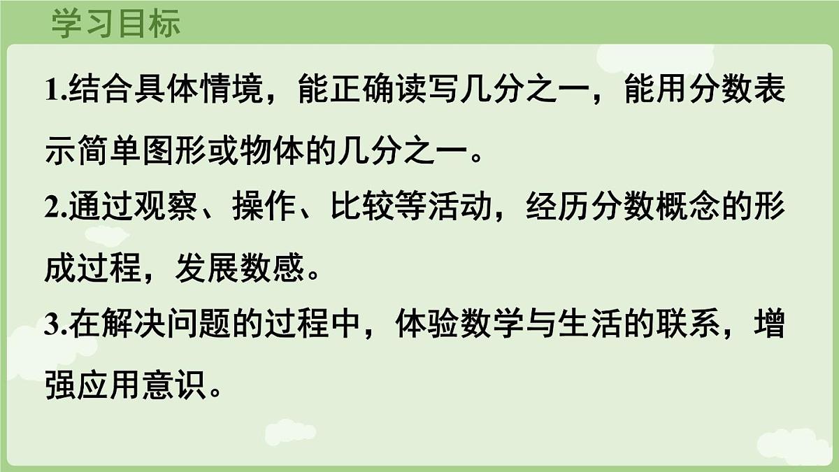 6.1.1 几分之一（课件）2025-2026学年人教版三年级数学上册第2页