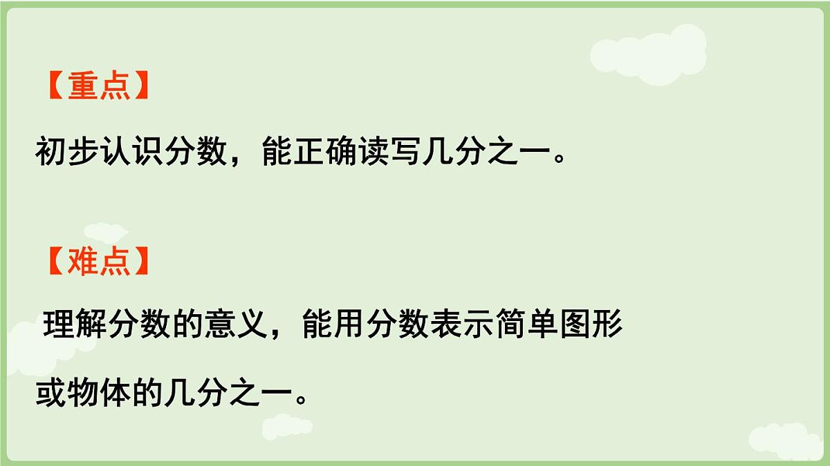 6.1.1 几分之一（课件）2025-2026学年人教版三年级数学上册第3页