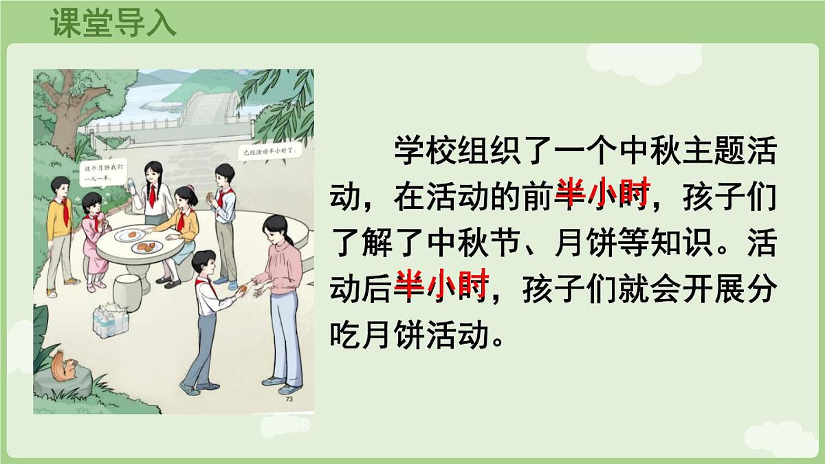 6.1.1 几分之一（课件）2025-2026学年人教版三年级数学上册第4页