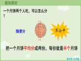 6.1.1  幾分之一（課件）2025-2026學(xué)年人教版三年級數(shù)學(xué)上冊