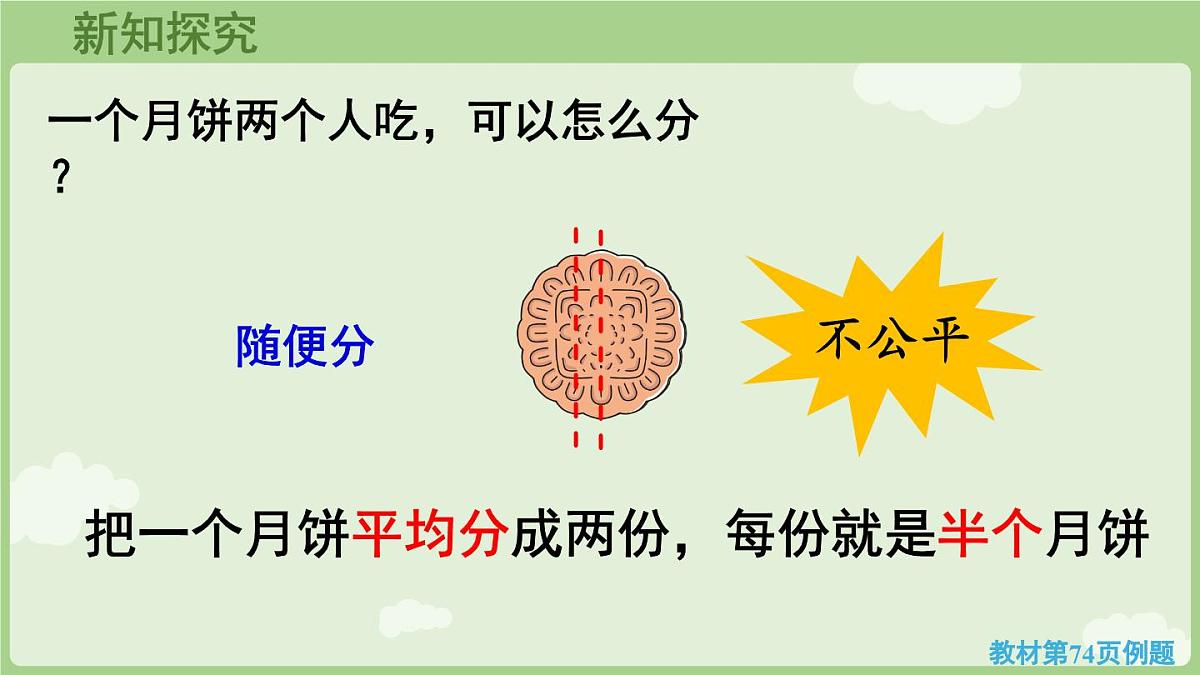 6.1.1 几分之一（课件）2025-2026学年人教版三年级数学上册第5页