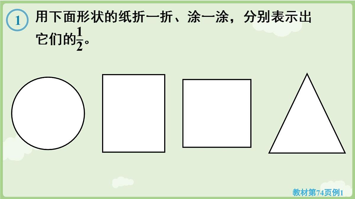 6.1.1 几分之一（课件）2025-2026学年人教版三年级数学上册第8页