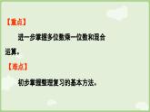 7.1 數(shù)與運(yùn)算（課件）2025-2026學(xué)年人教版三年級(jí)數(shù)學(xué)上冊(cè)