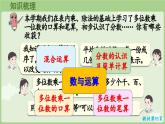 7.1 數(shù)與運(yùn)算（課件）2025-2026學(xué)年人教版三年級(jí)數(shù)學(xué)上冊(cè)