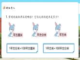 【新課標核心素養(yǎng)】北師大版數(shù)學五上6.3《公頃、平方千米》課件+同步教案（表格式）+分層練習（含答案）