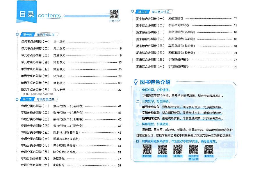 24秋学霸必刷期末全程卷苏教版数学五年级上册第2页