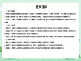 冀教版一年級上冊數學我上學了4《玩蹺蹺板》課件+教案