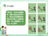 冀教版一年級上冊數學我上學了4《玩蹺蹺板》課件+教案