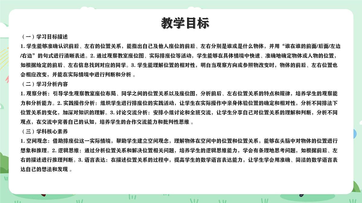 冀教版一年级上册数学我上学了5《排座位》课件第2页