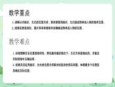 冀教版一年級上冊數學我上學了5《排座位》課件+教案